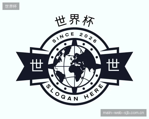 介绍世界杯中心